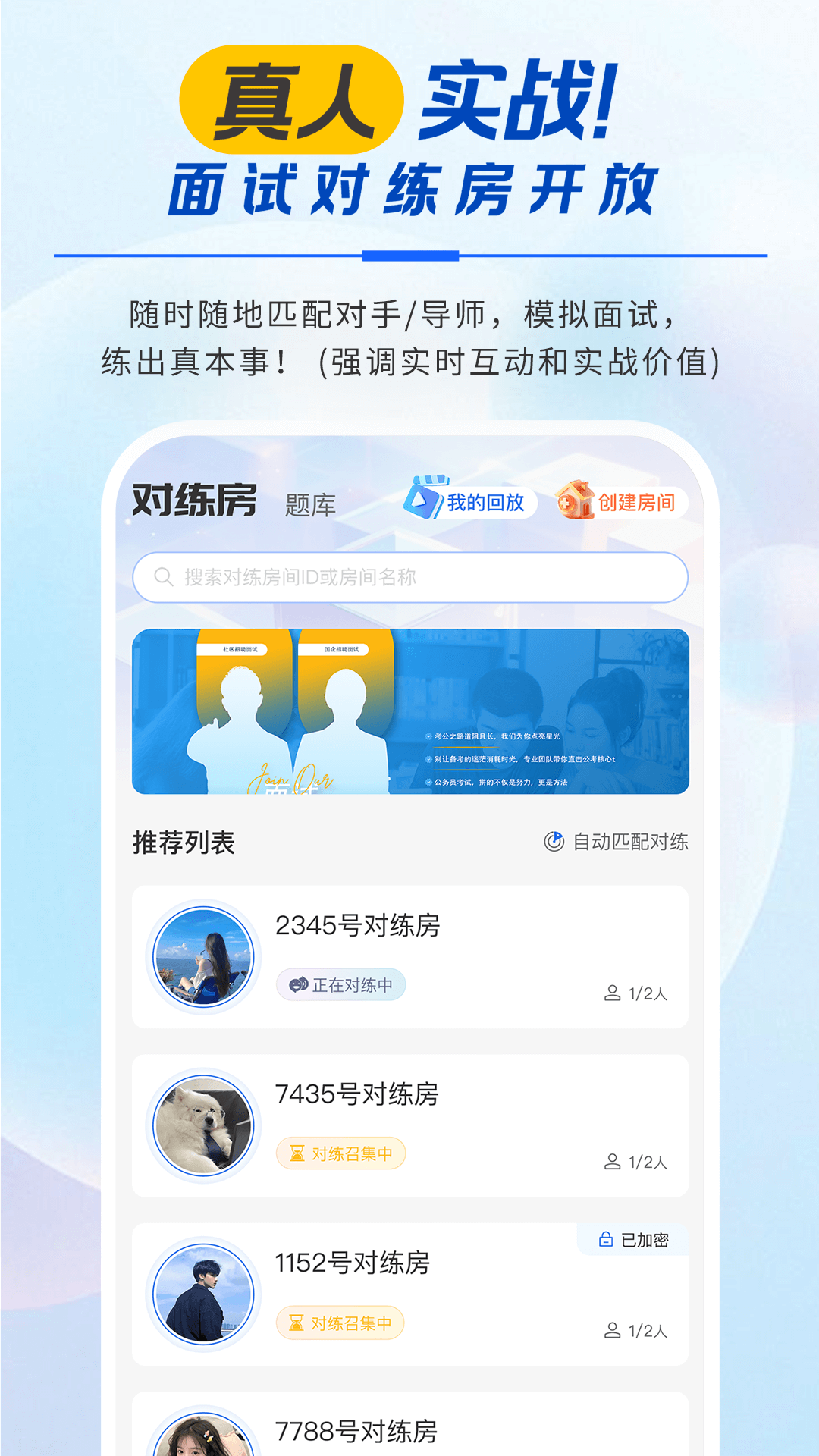 精彩截图-松弛面试2026官方新版
