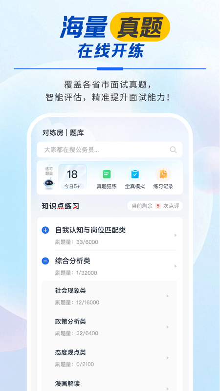 精彩截图-松弛面试2026官方新版