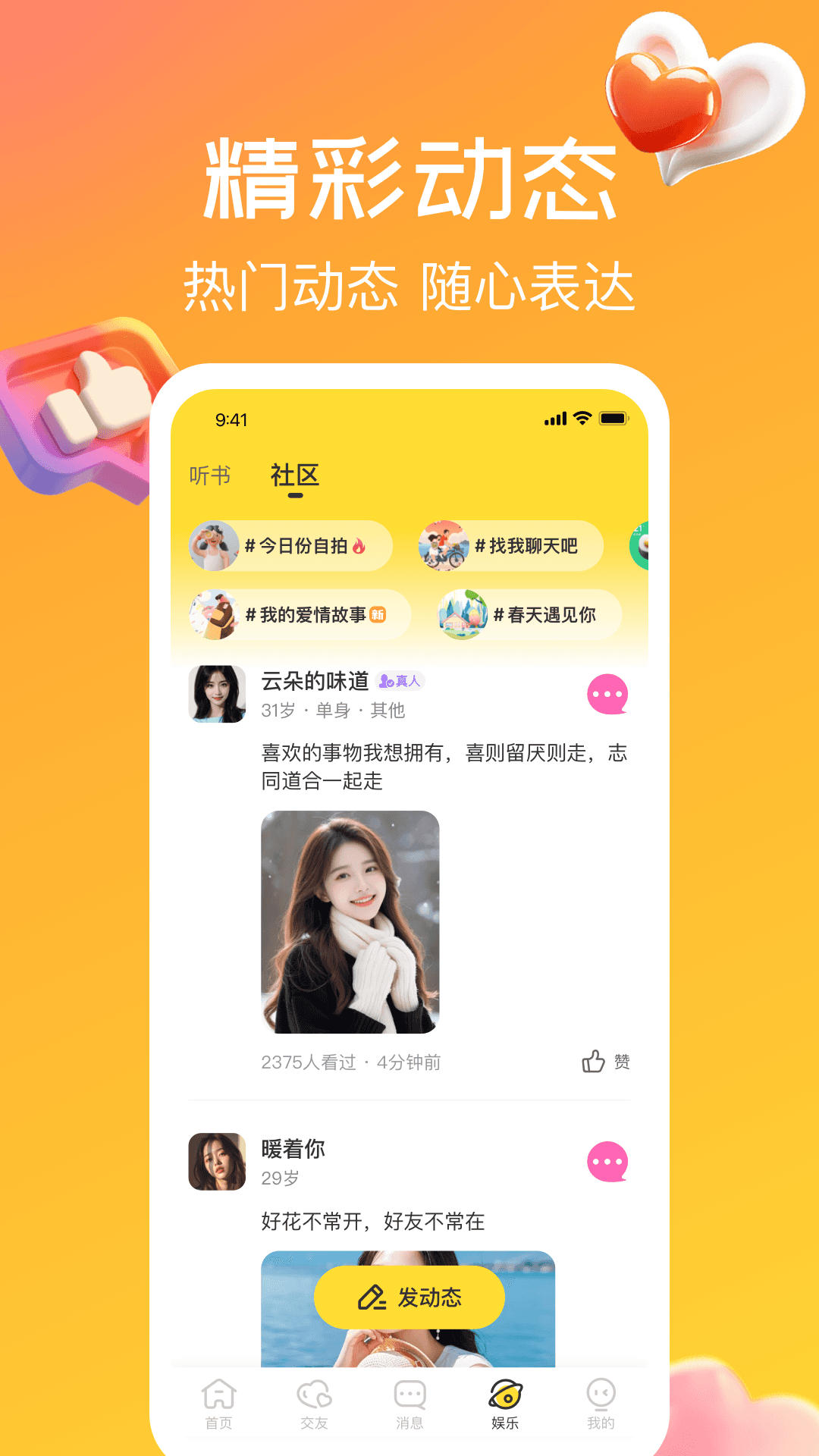 奔缘 截图 2