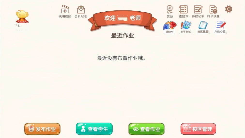 珠心算Ai管理端 截图 1