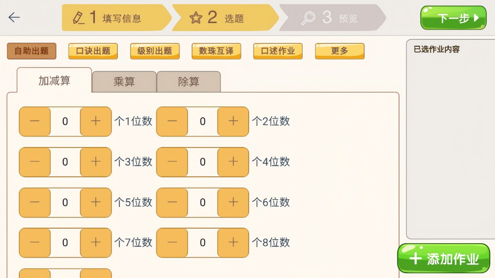 珠心算Ai管理端 截图 2