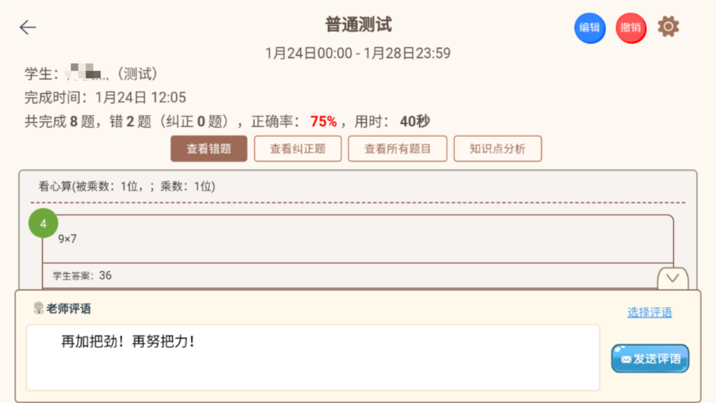 珠心算Ai管理端 截图 3