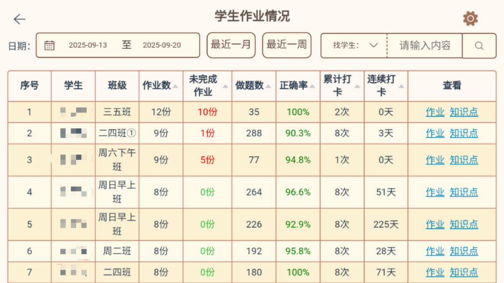 珠心算Ai管理端 截图 4