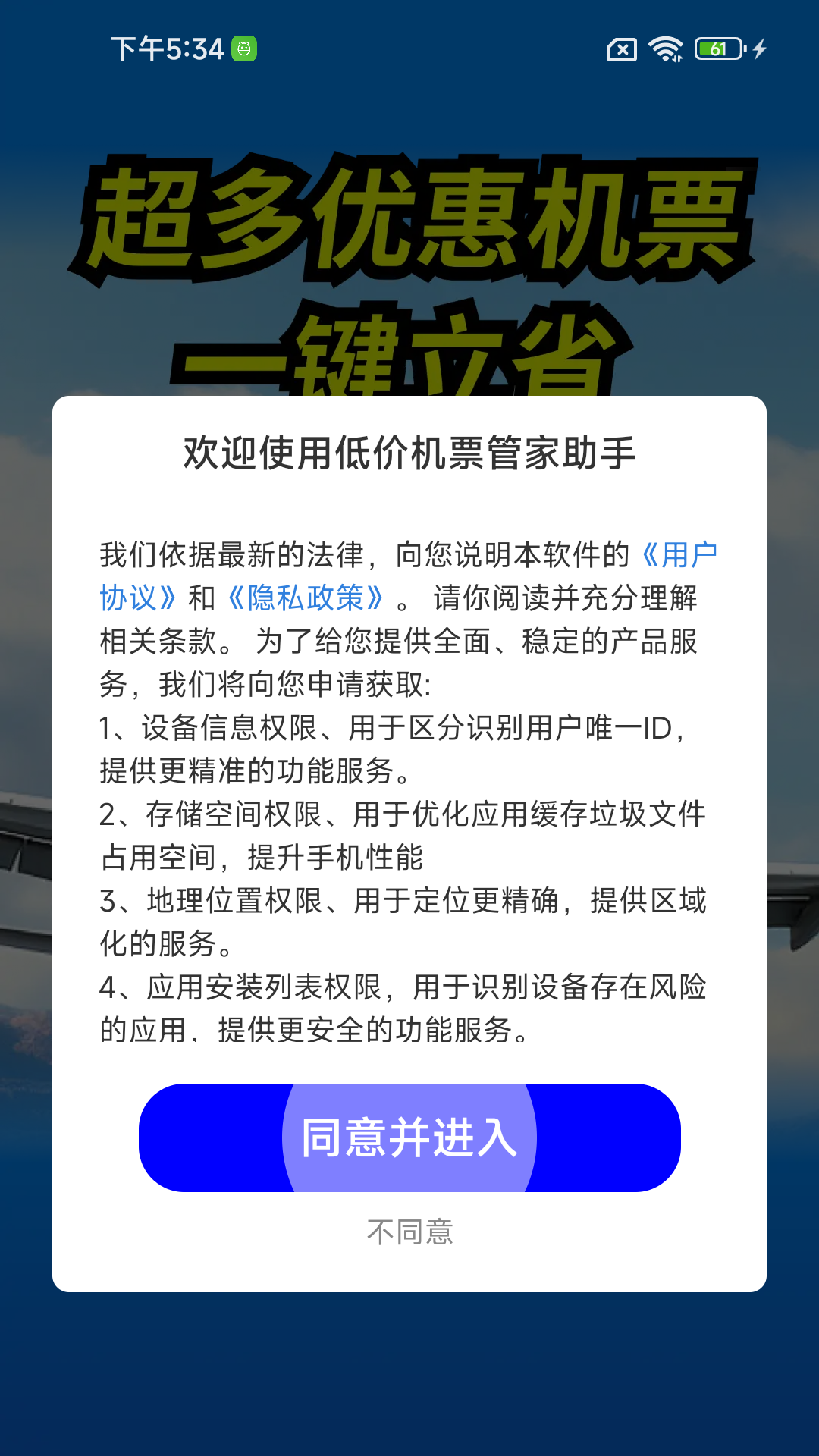 精彩截图-低价机票管家助手2026官方新版