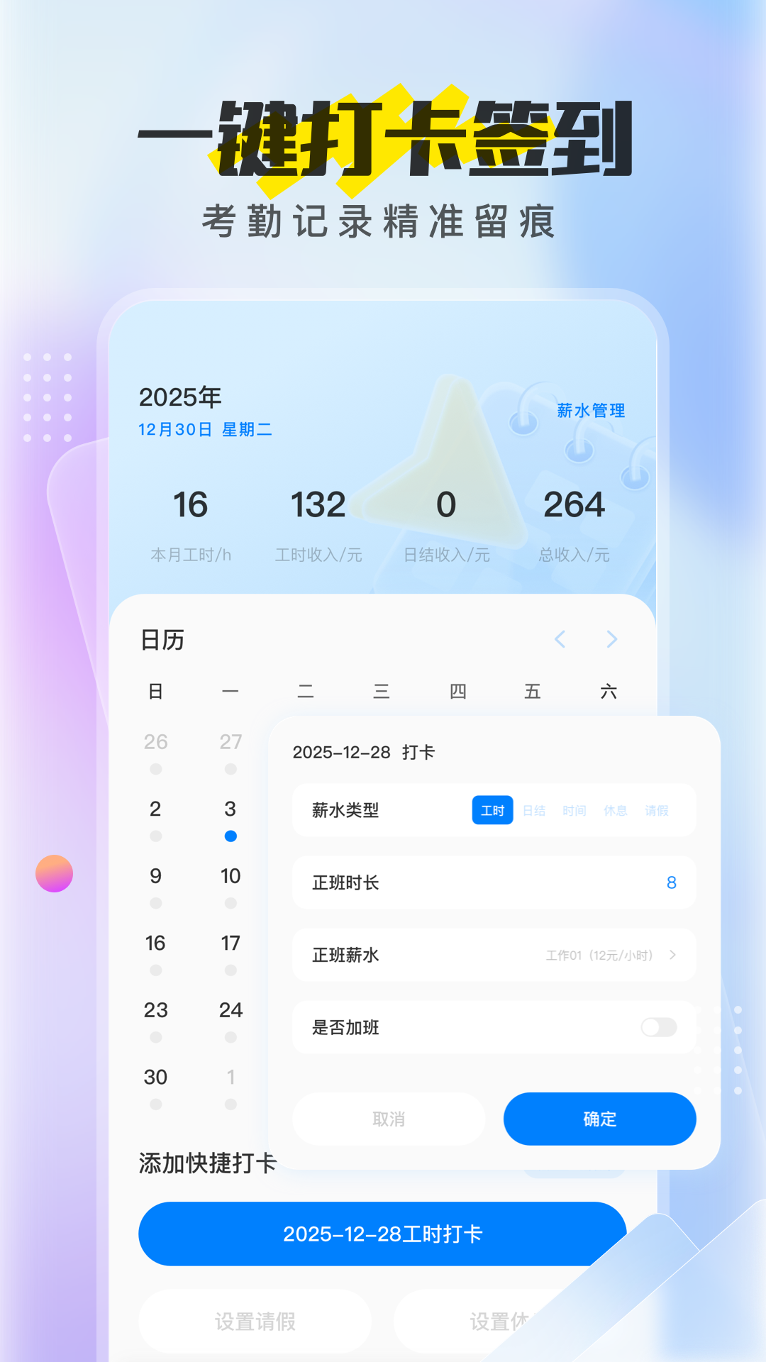 精彩截图-移动考勤2026官方新版