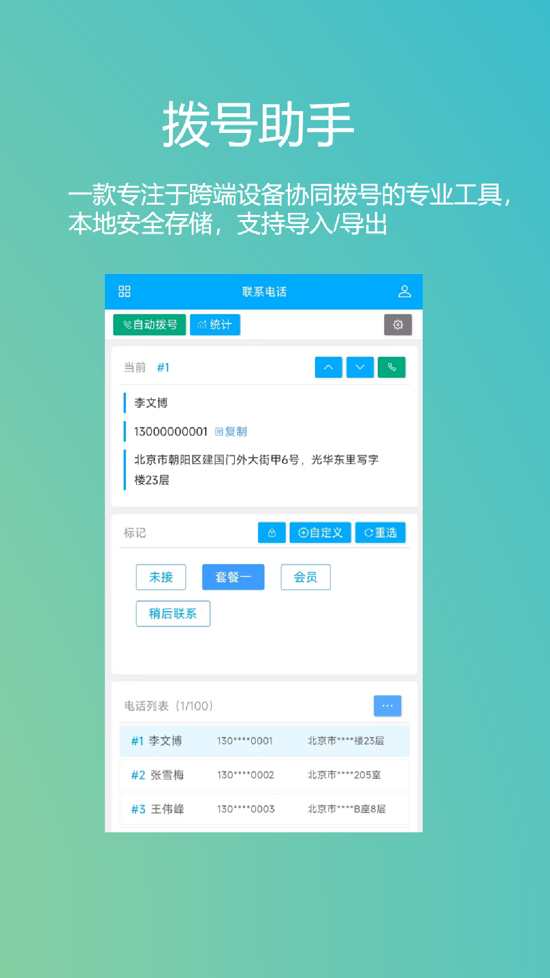 精彩截图-拨号助手2026官方新版