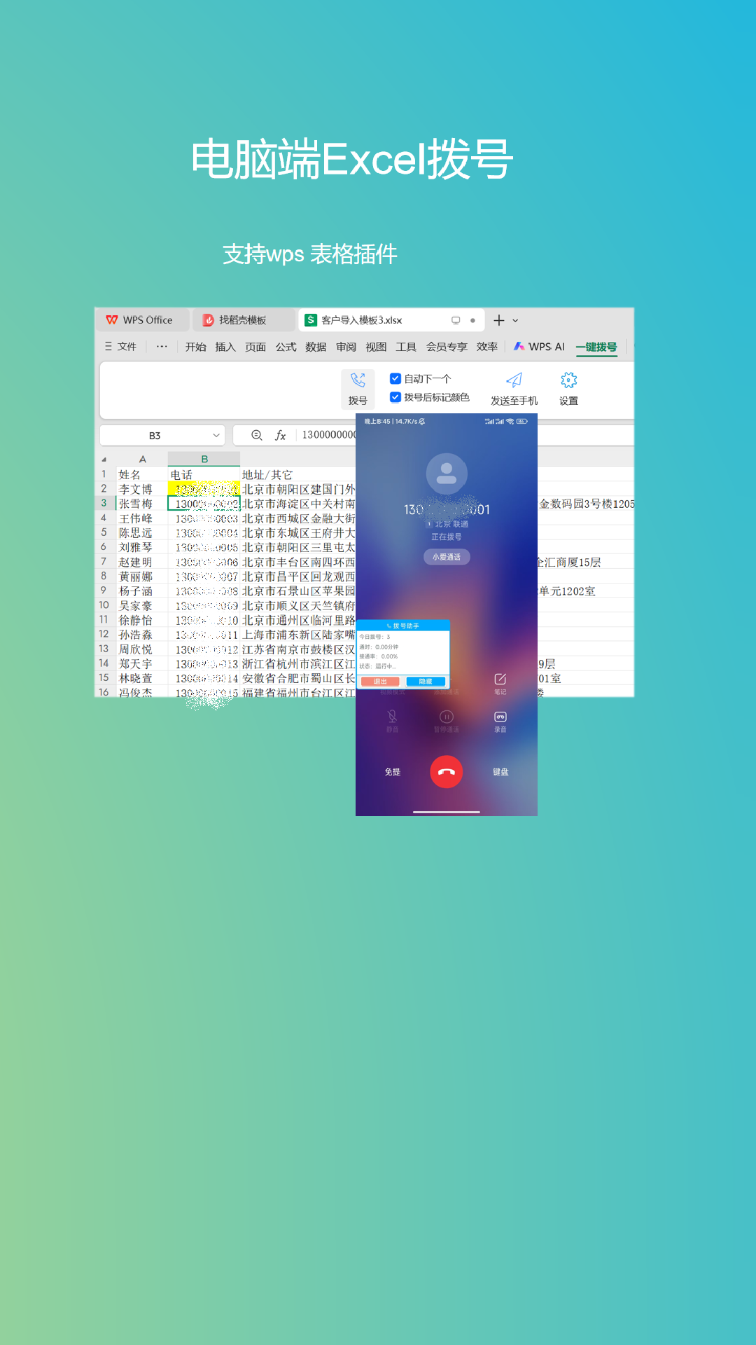 精彩截图-拨号助手2026官方新版