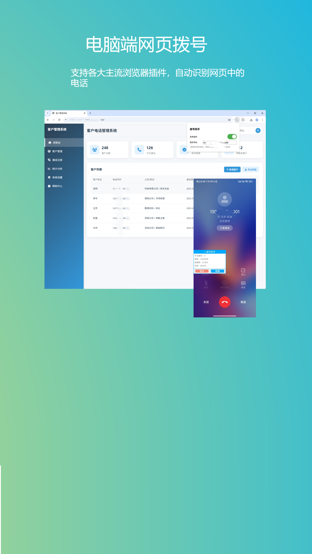 精彩截图-拨号助手2026官方新版