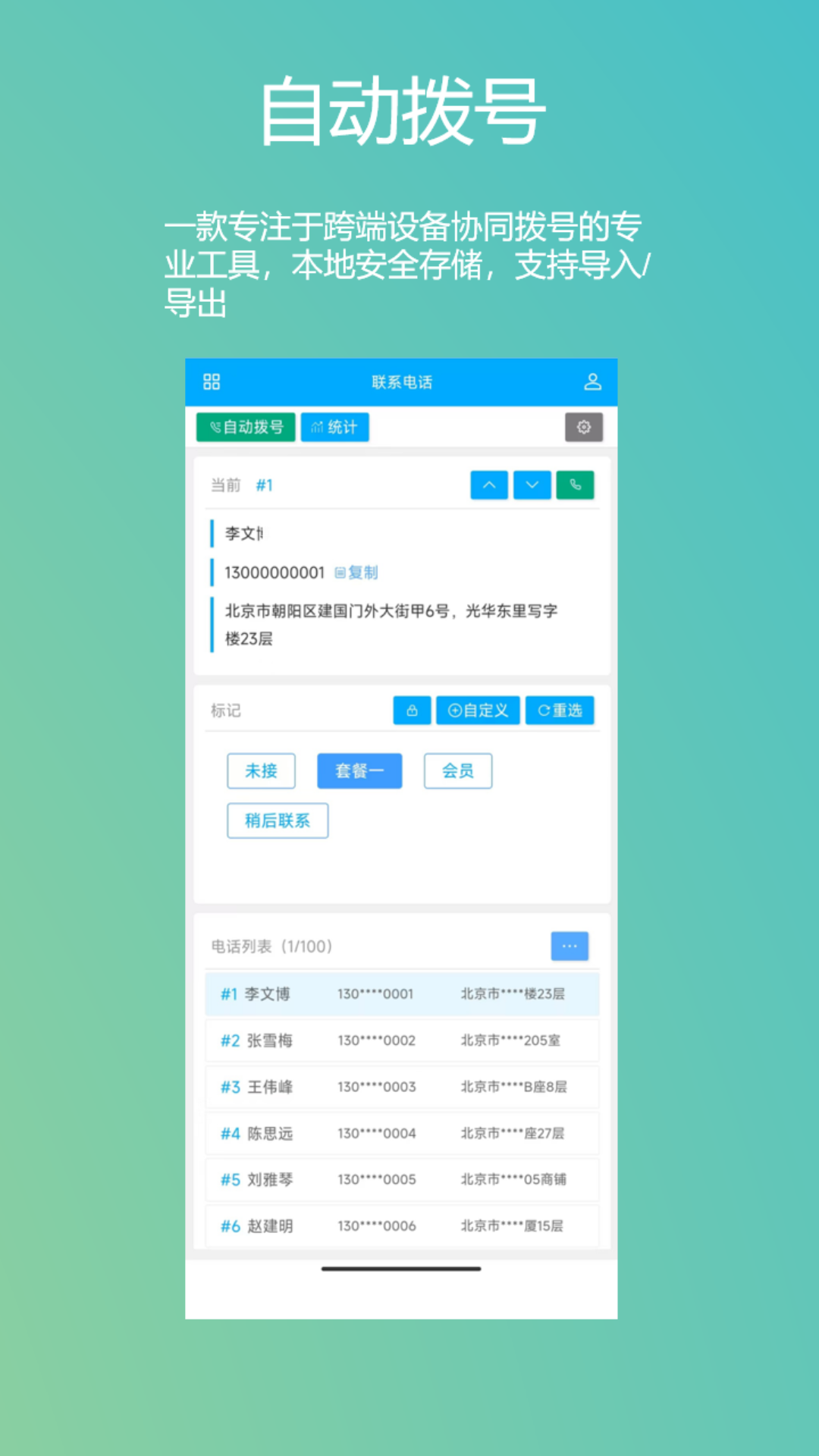精彩截图-拨号助手2026官方新版