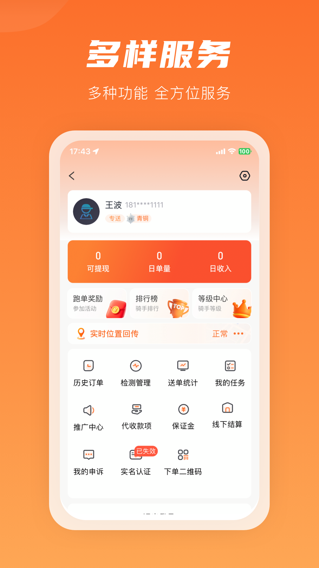 精彩截图-咻咻易达骑手2026官方新版