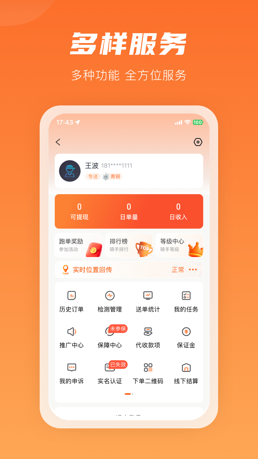 精彩截图-咻咻易达骑手2026官方新版