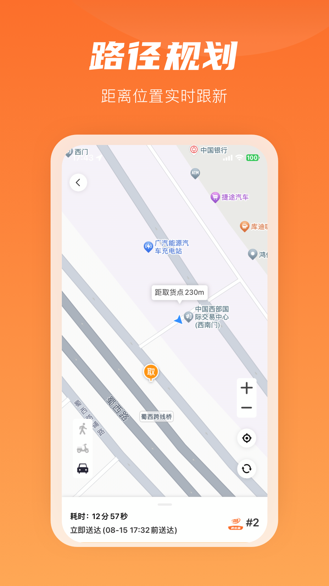 精彩截图-咻咻易达骑手2026官方新版