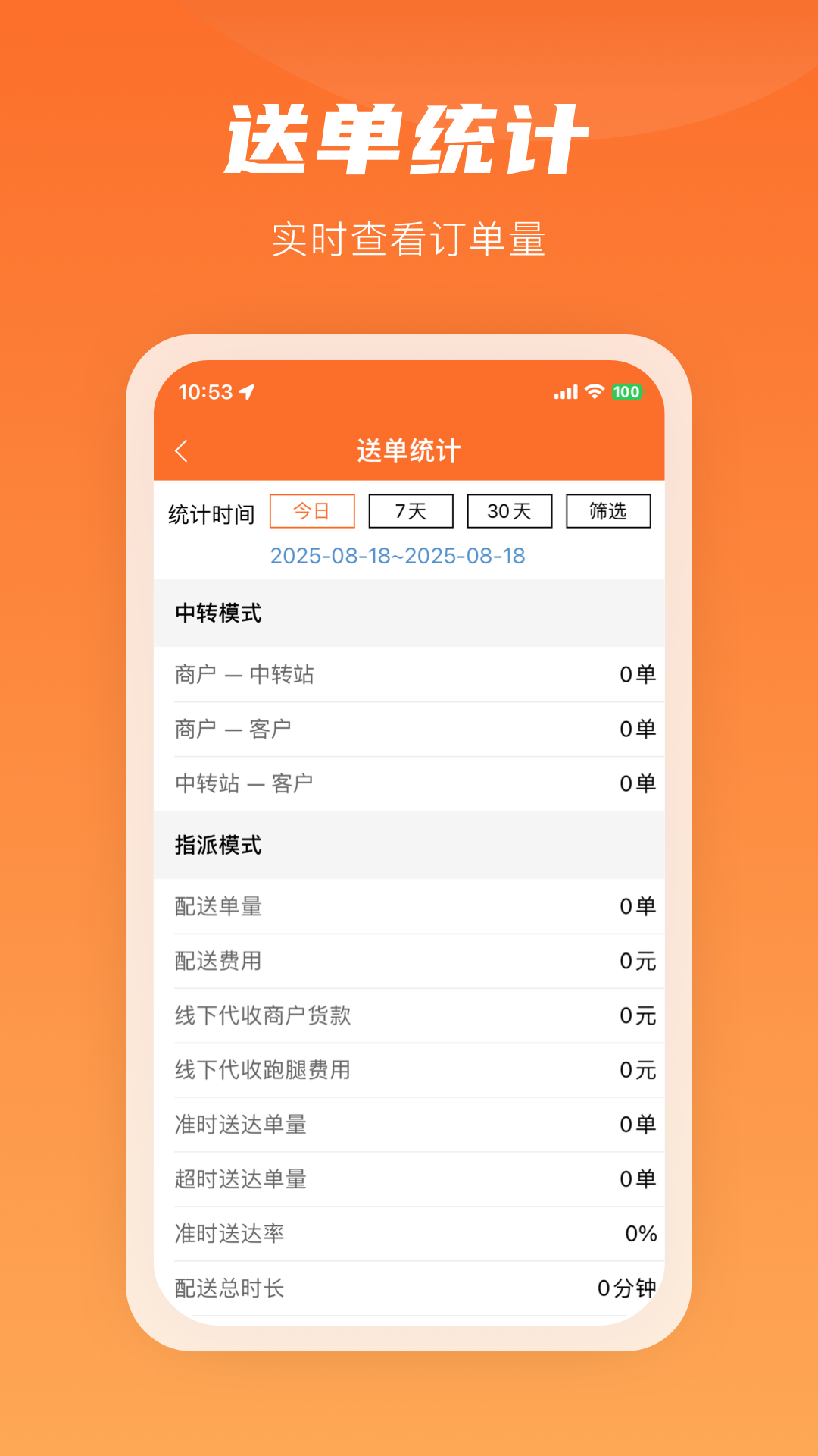 咻咻易达骑手 截图 3
