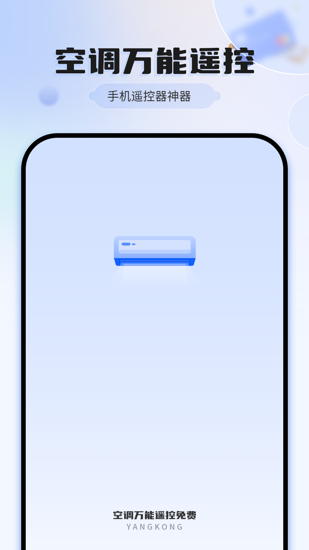 精彩截图-空调万能遥控免费2026官方新版