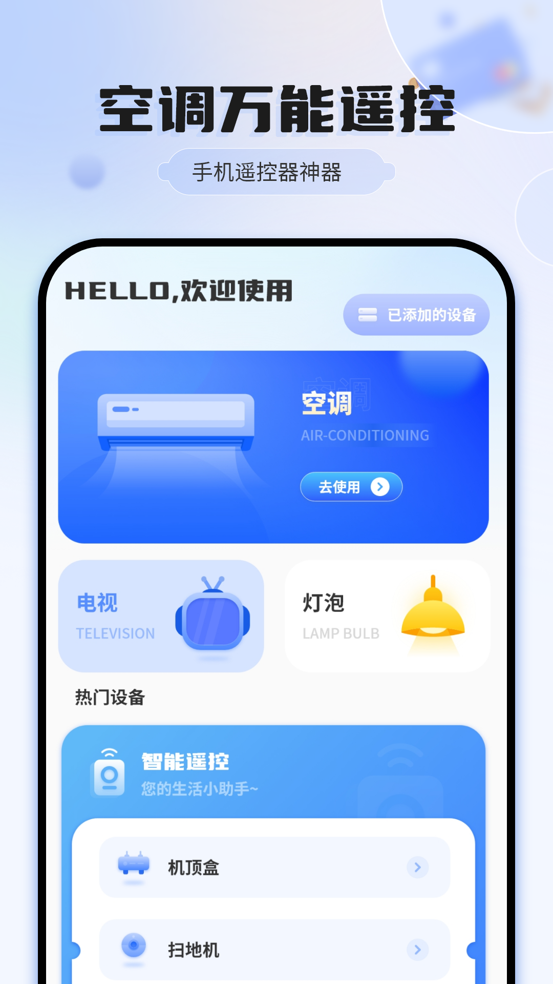 精彩截图-空调万能遥控免费2026官方新版