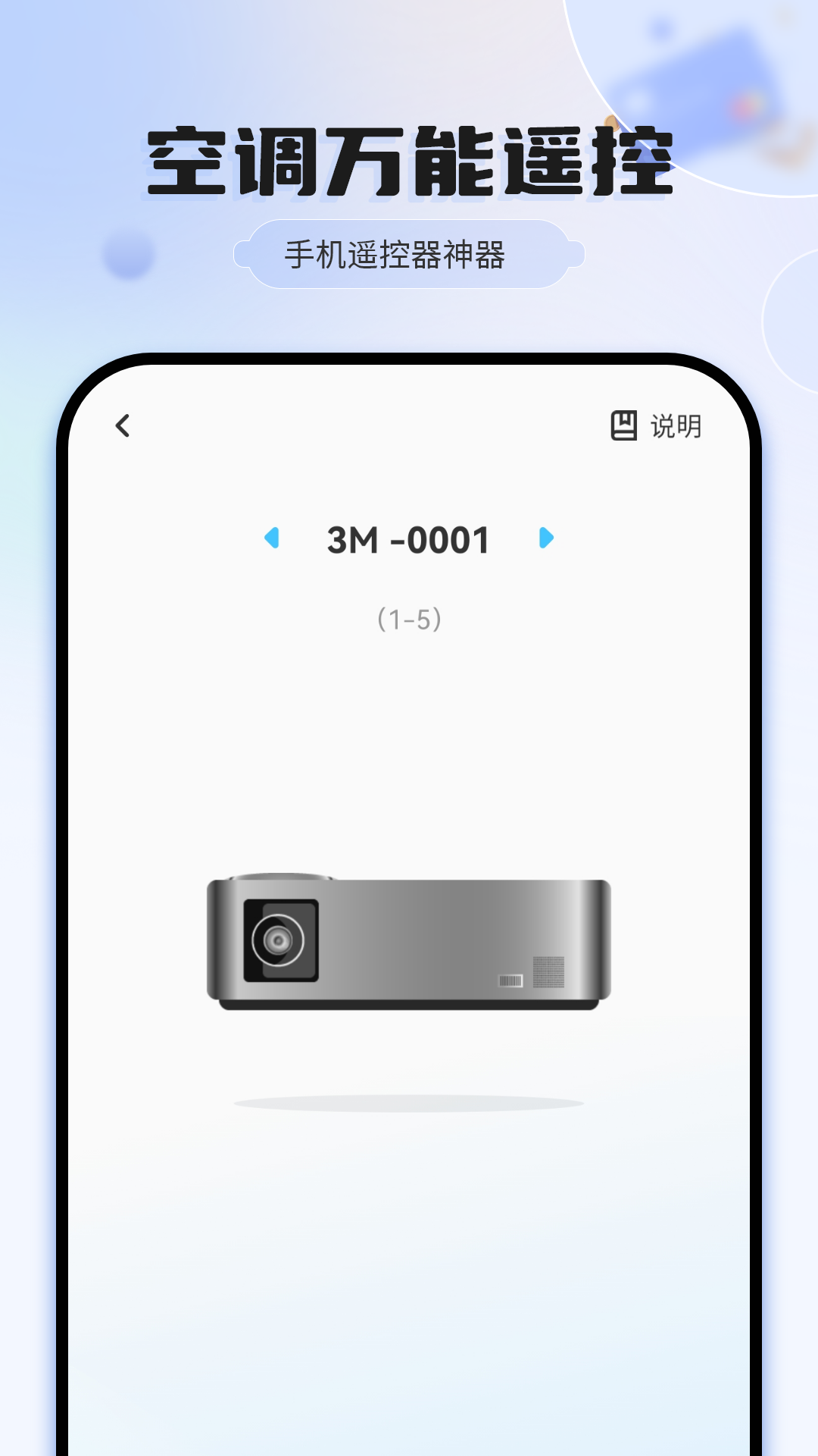 精彩截图-空调万能遥控免费2026官方新版