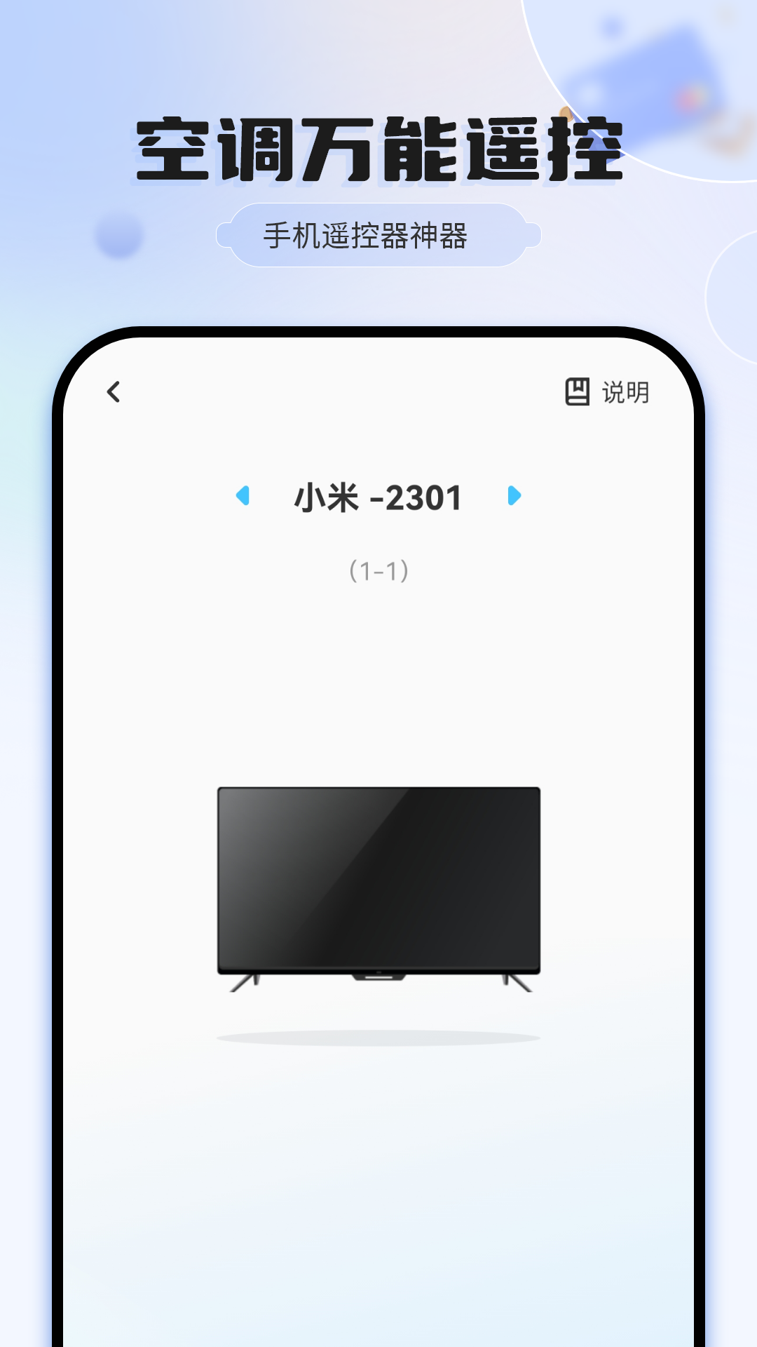 精彩截图-空调万能遥控免费2026官方新版