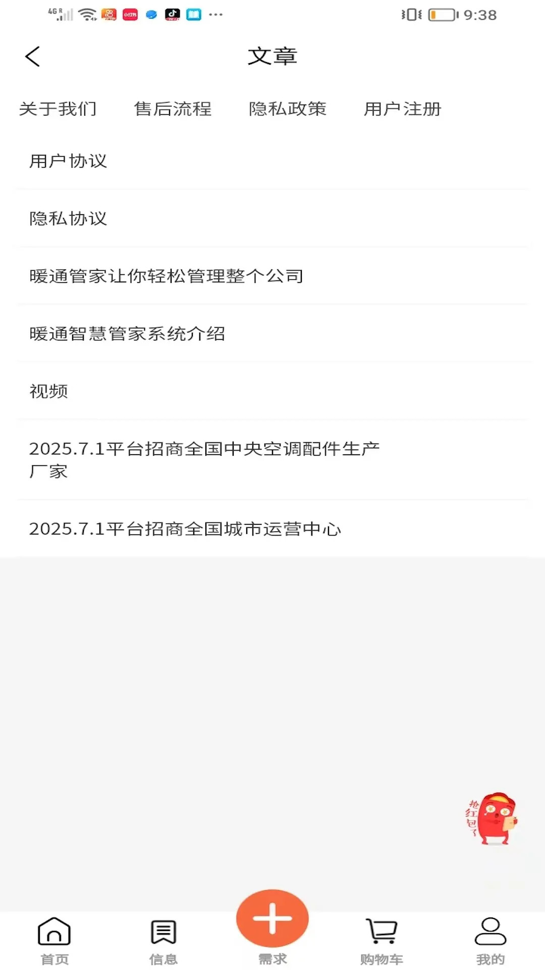 精彩截图-暖通智慧管家2026官方新版