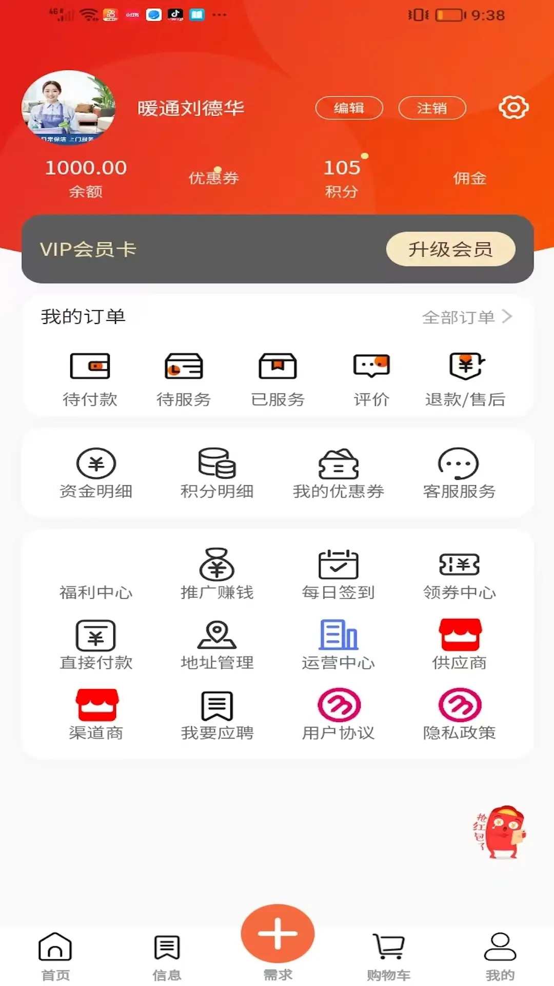 精彩截图-暖通智慧管家2026官方新版