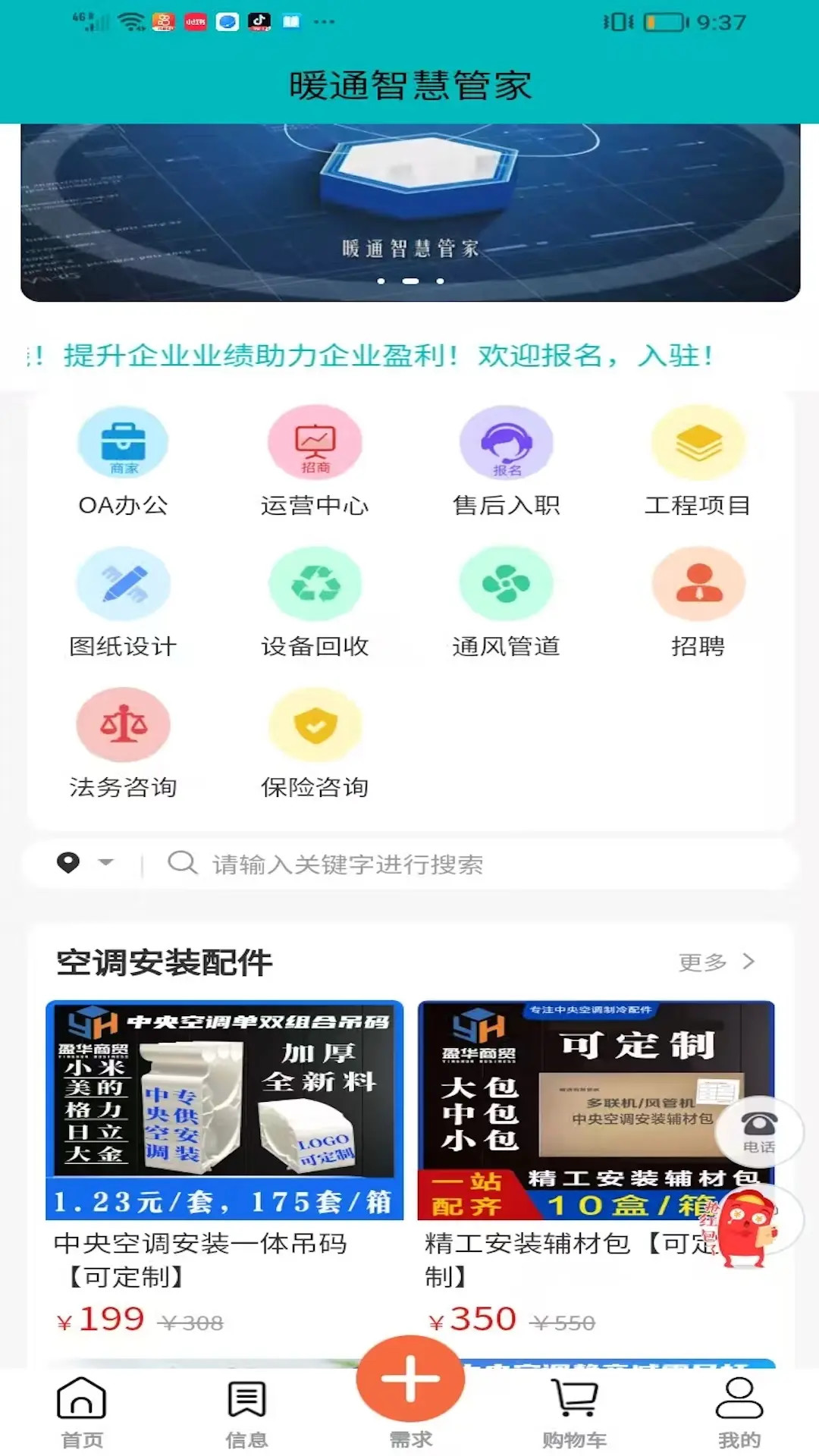 精彩截图-暖通智慧管家2026官方新版