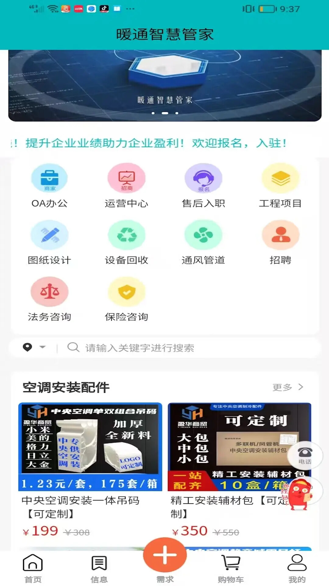 暖通智慧管家 截图 4