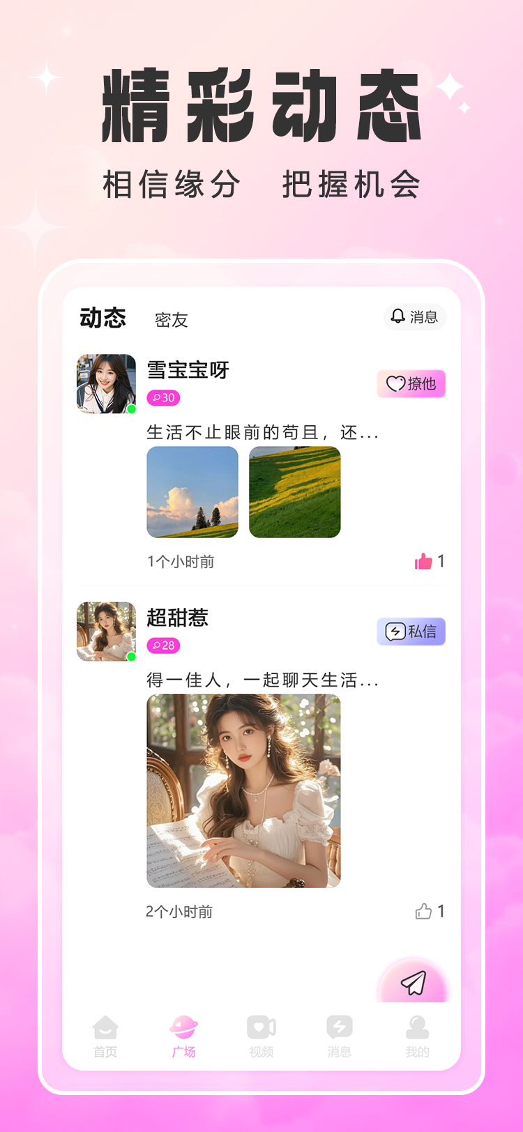 精彩截图-甜幂2026官方新版