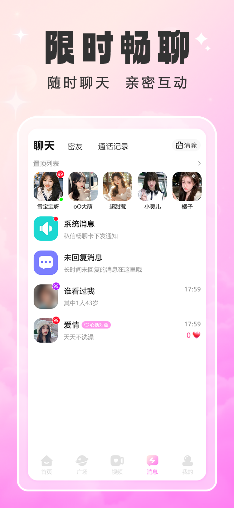 精彩截图-甜幂2026官方新版