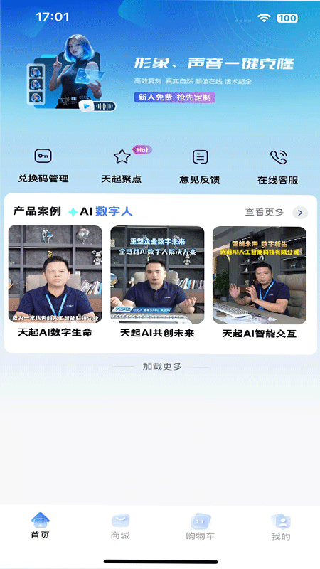 精彩截图-天起AI2026官方新版