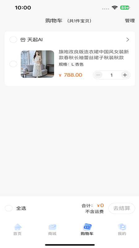 精彩截图-天起AI2026官方新版