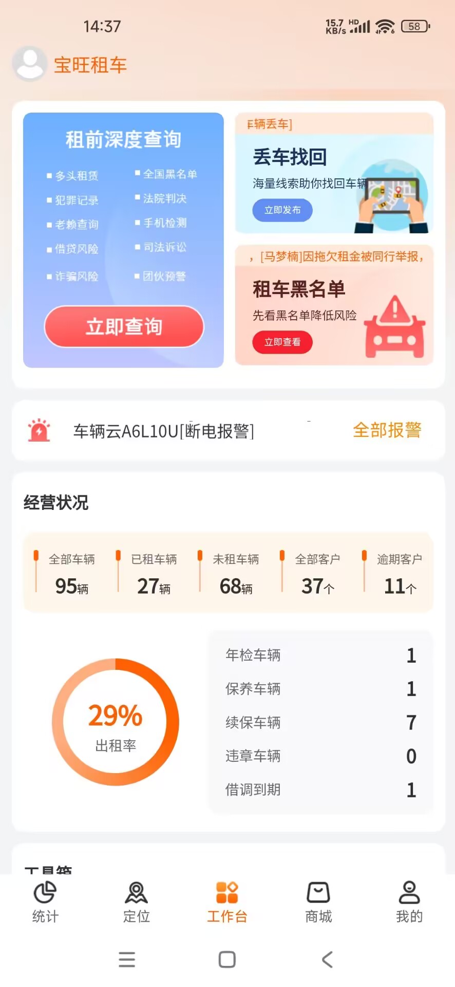 精彩截图-宝旺车管2026官方新版