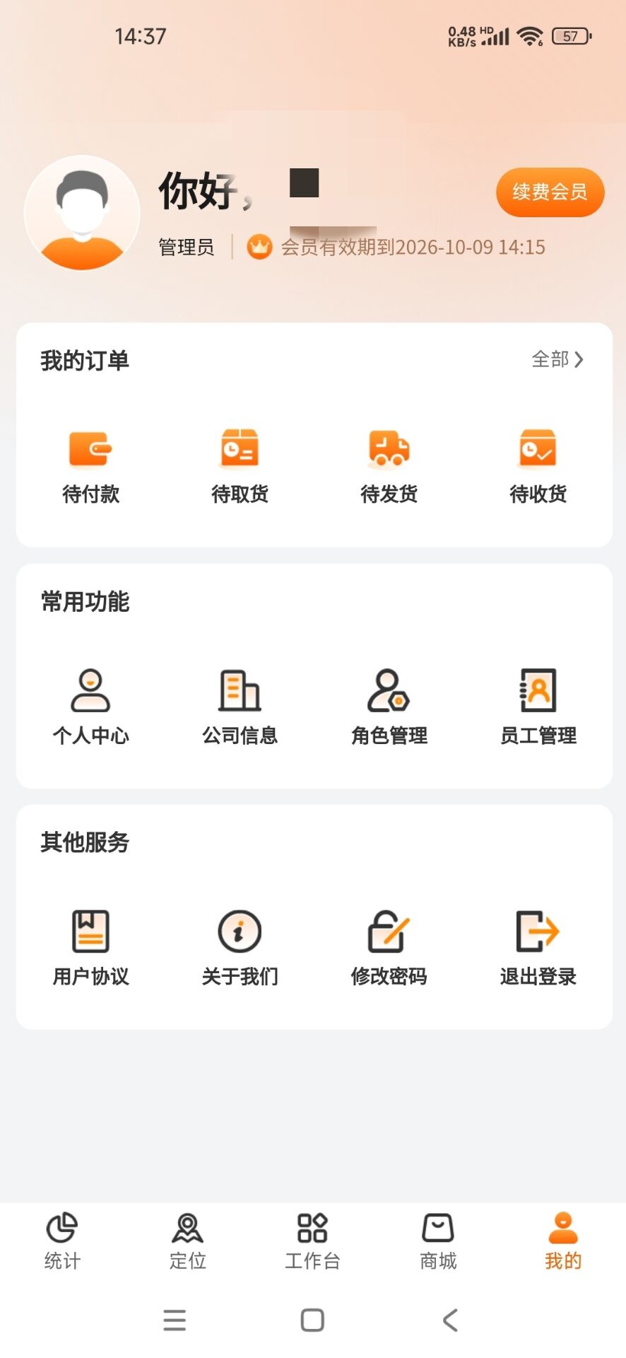 精彩截图-宝旺车管2026官方新版