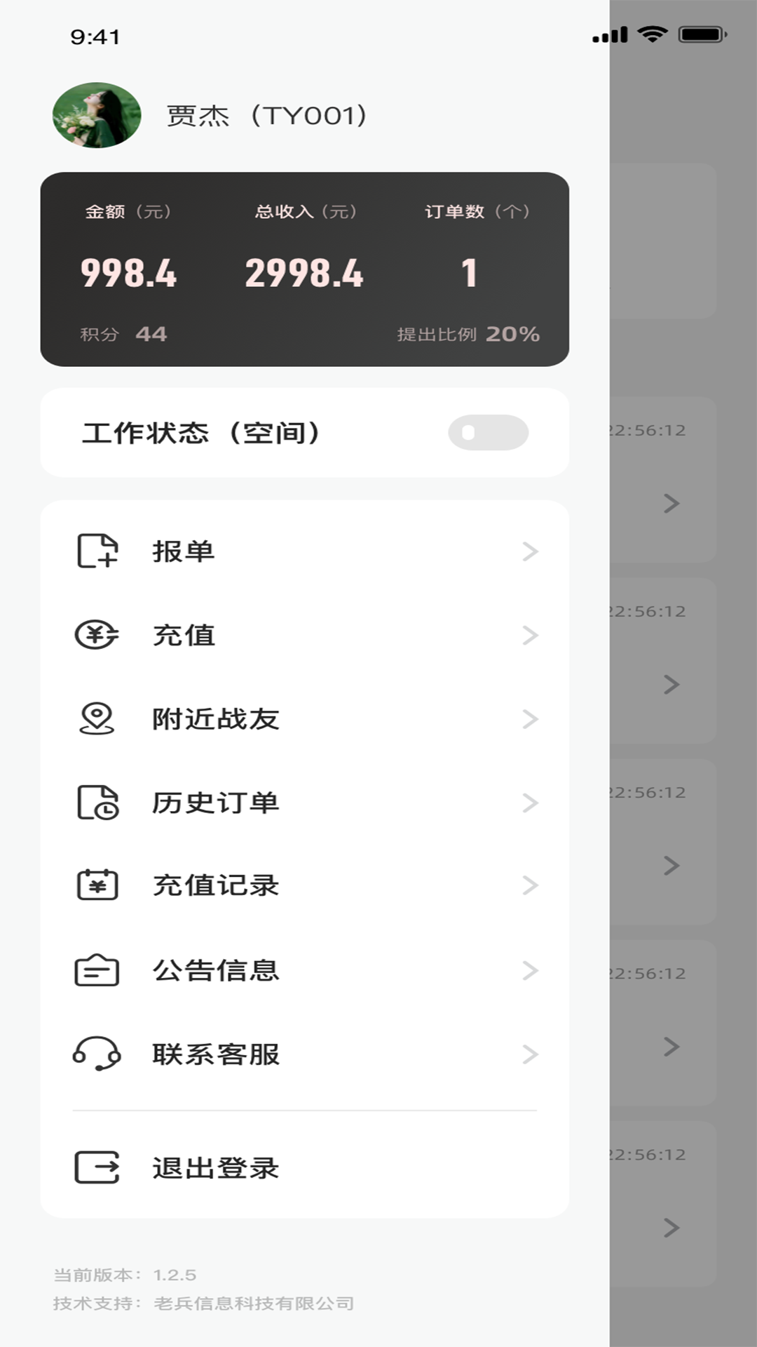 精彩截图-老班长师傅2026官方新版