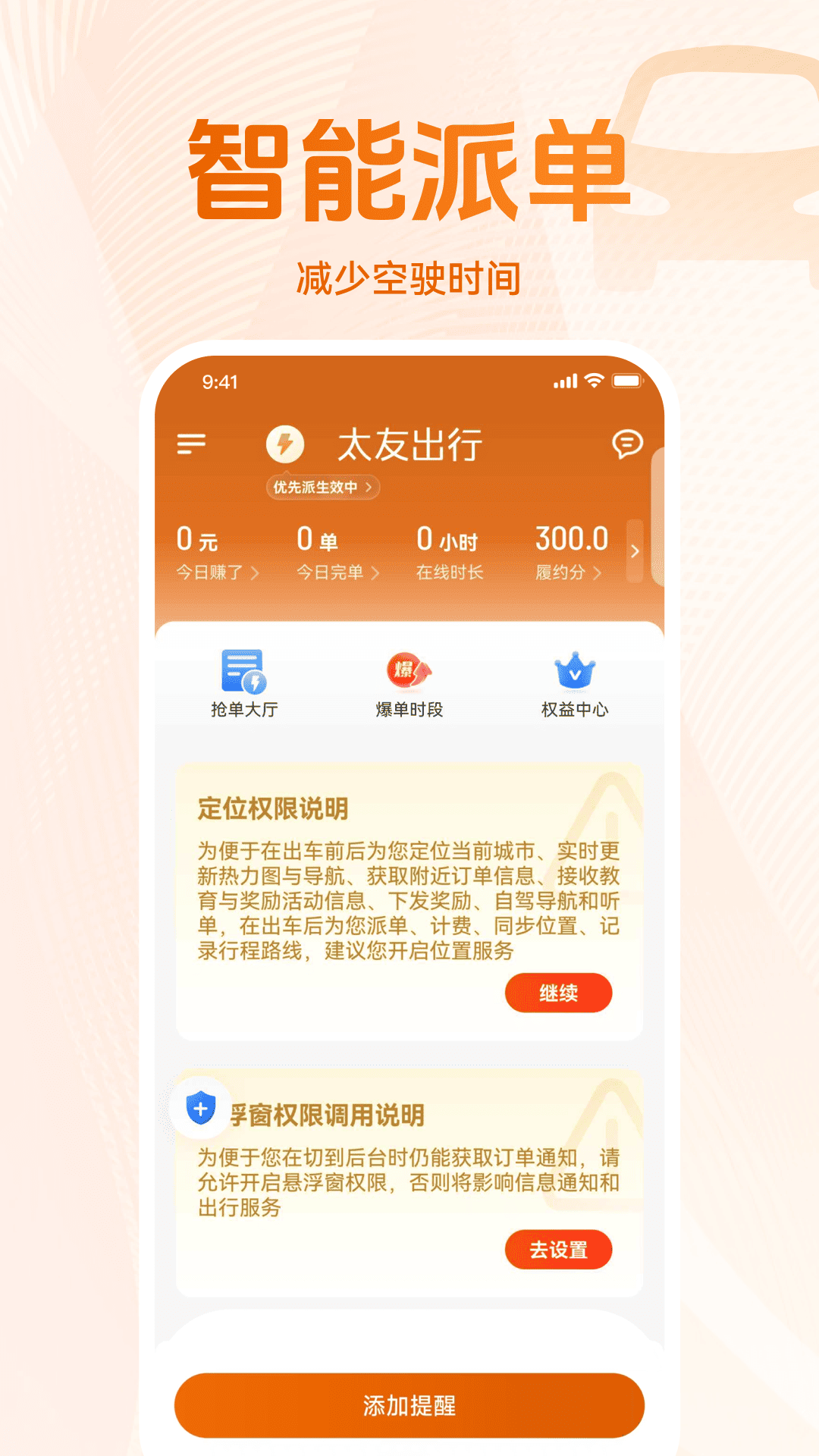 精彩截图-太友出行司机端2026官方新版
