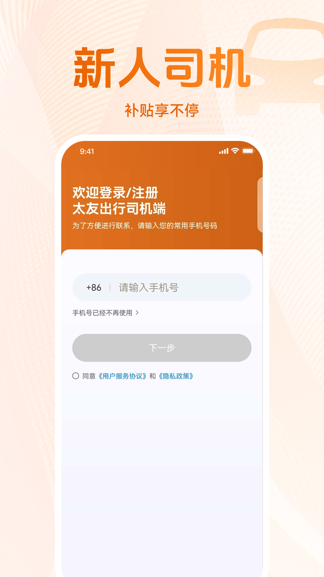精彩截图-太友出行司机端2026官方新版