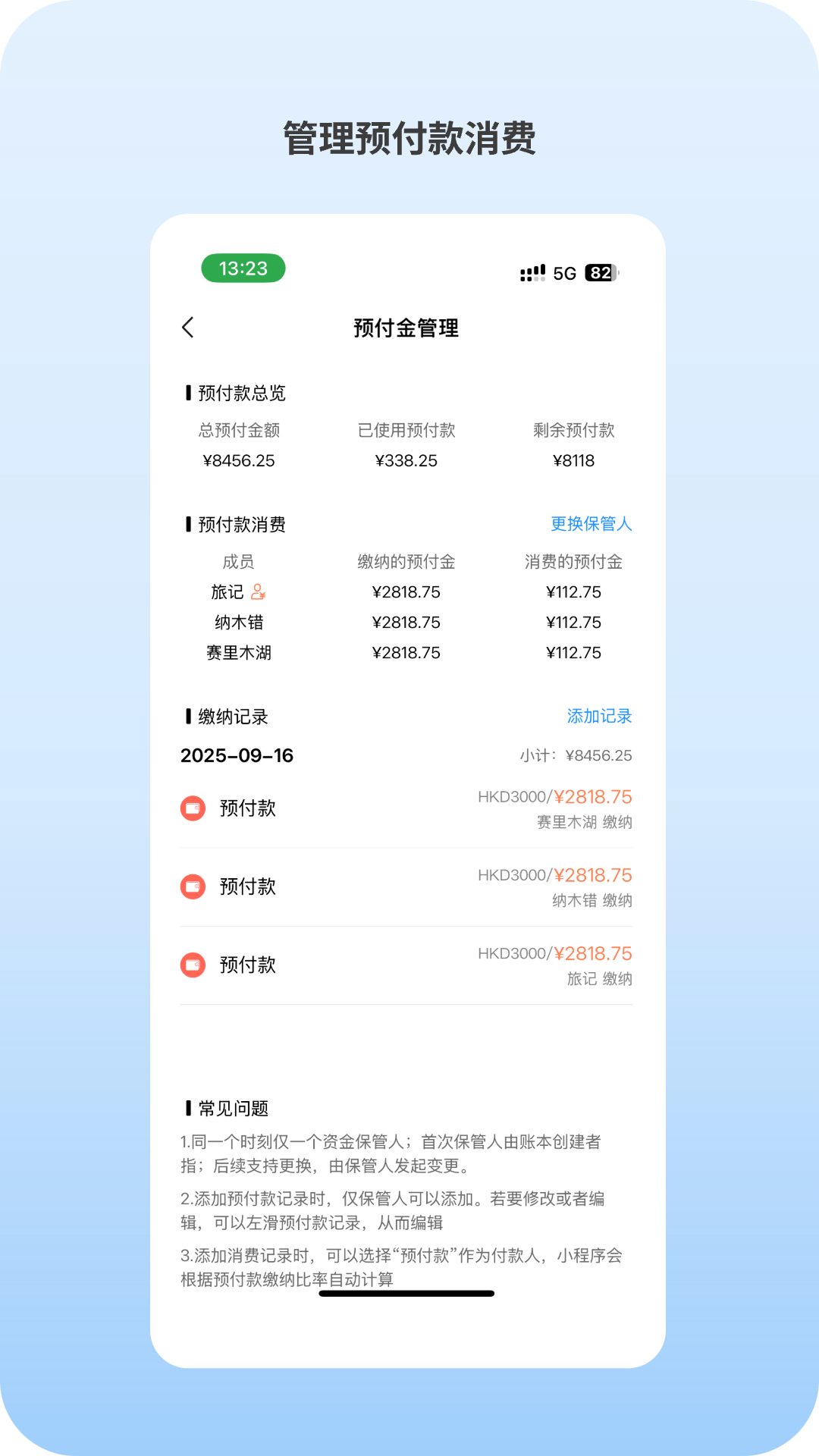 精彩截图-旅记账本2026官方新版