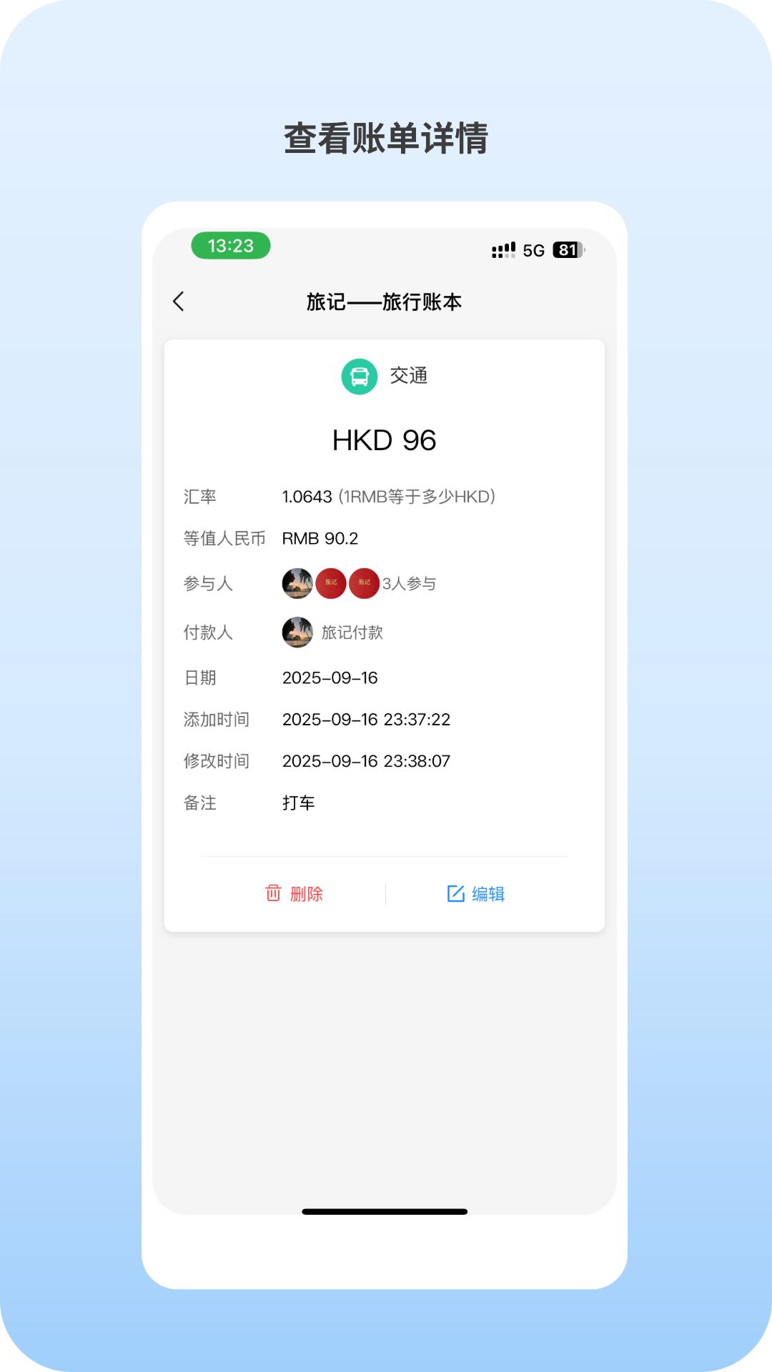 精彩截图-旅记账本2026官方新版