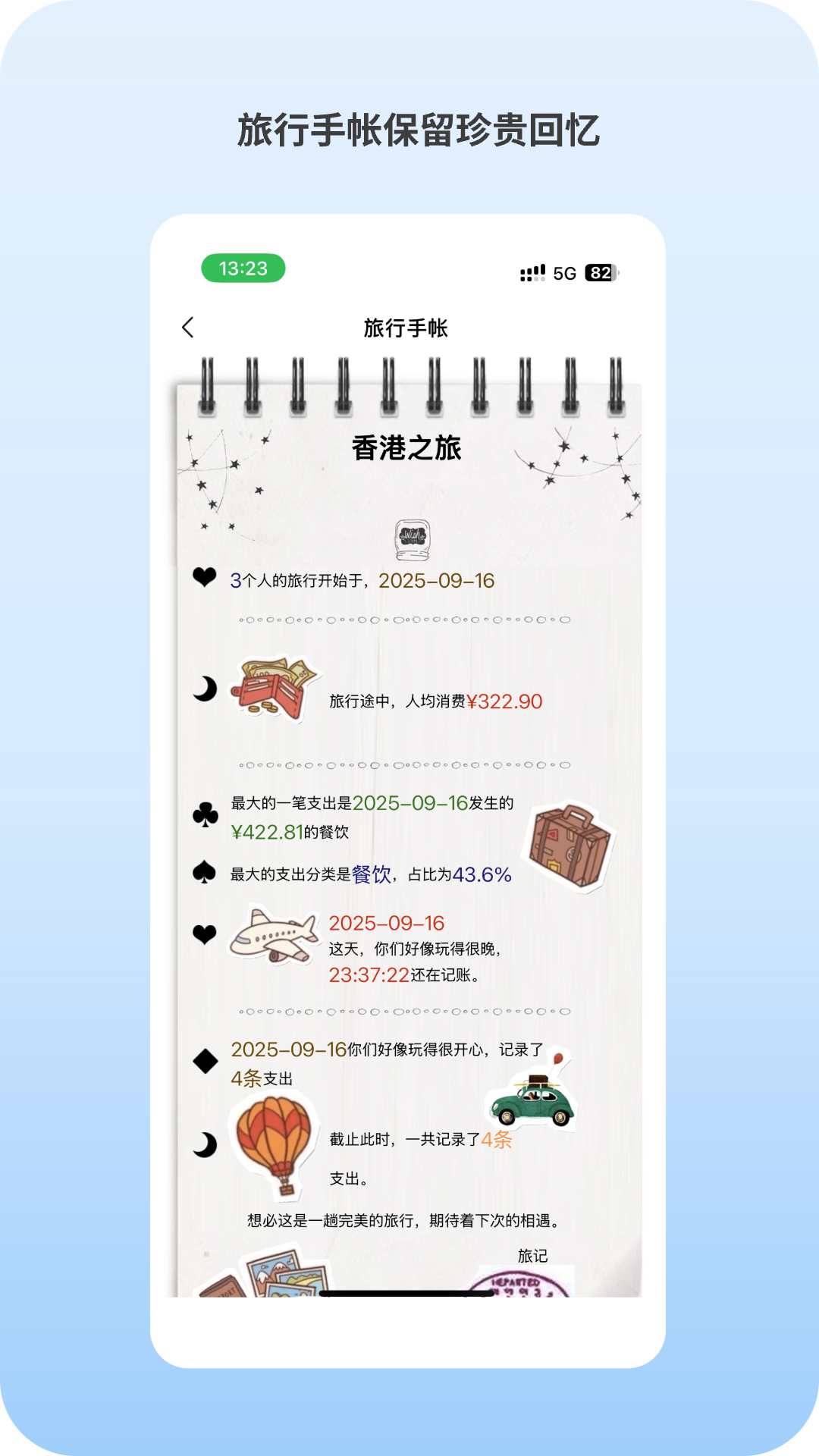 精彩截图-旅记账本2026官方新版