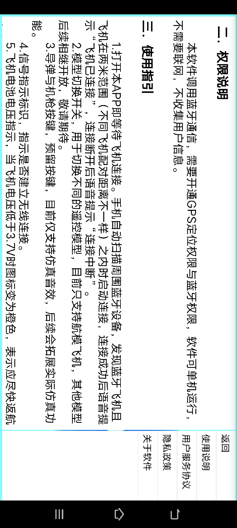 精彩截图-智能飞行2026官方新版