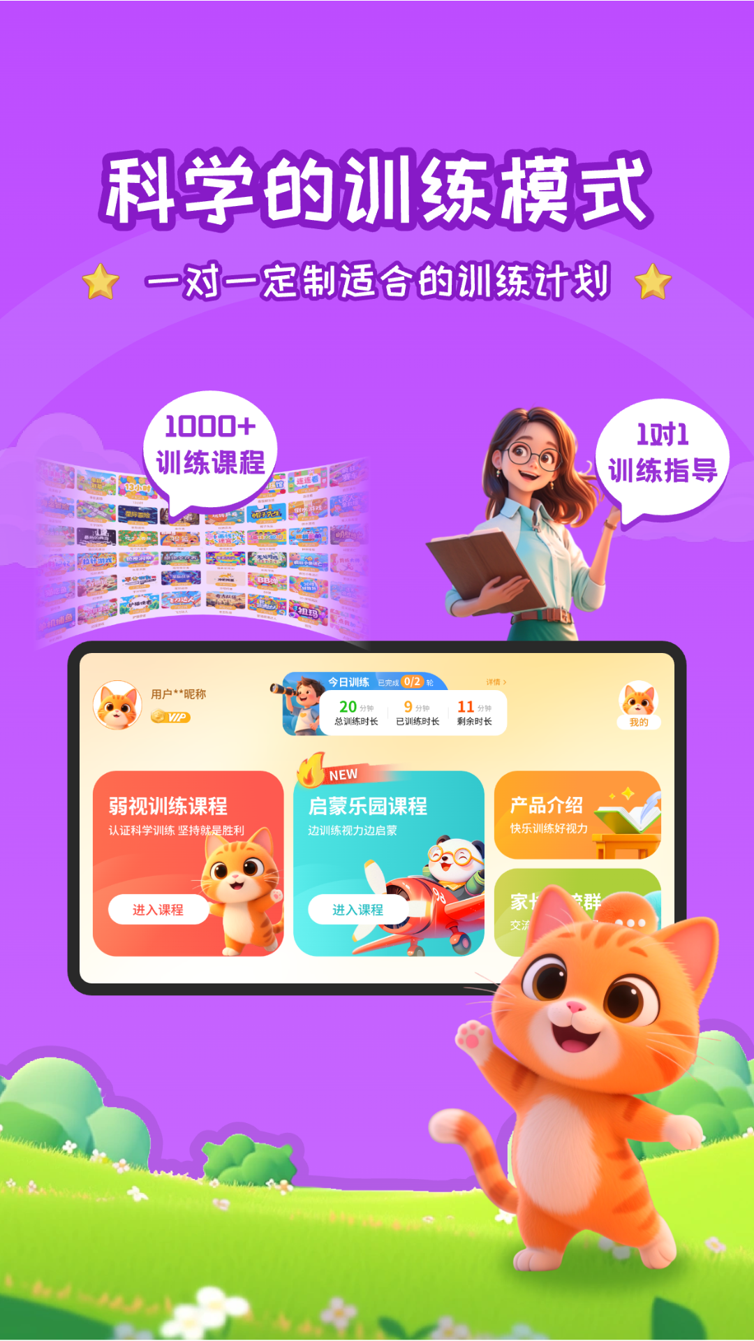 精彩截图-妙视力视觉训练2026官方新版