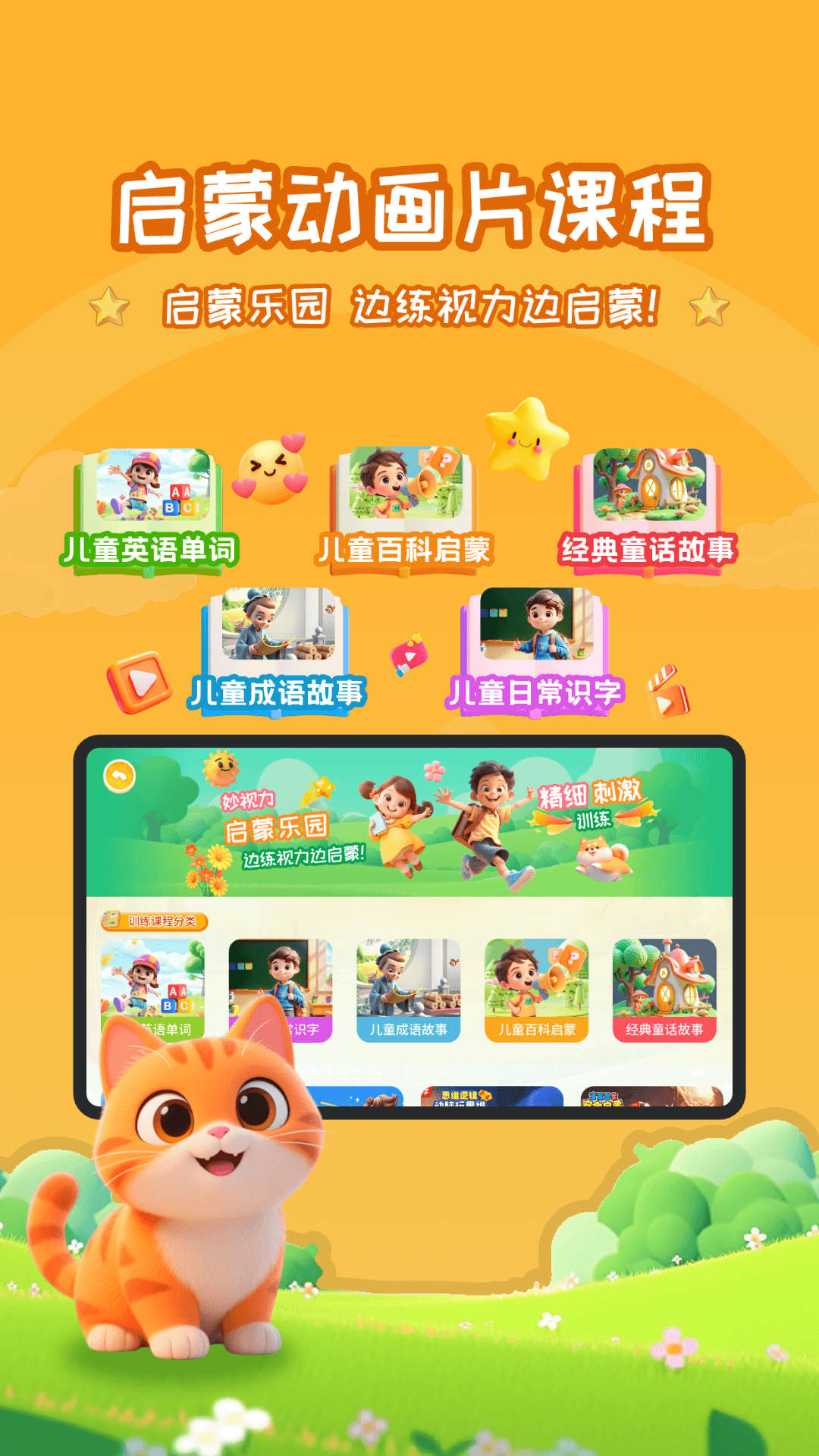 精彩截图-妙视力视觉训练2026官方新版