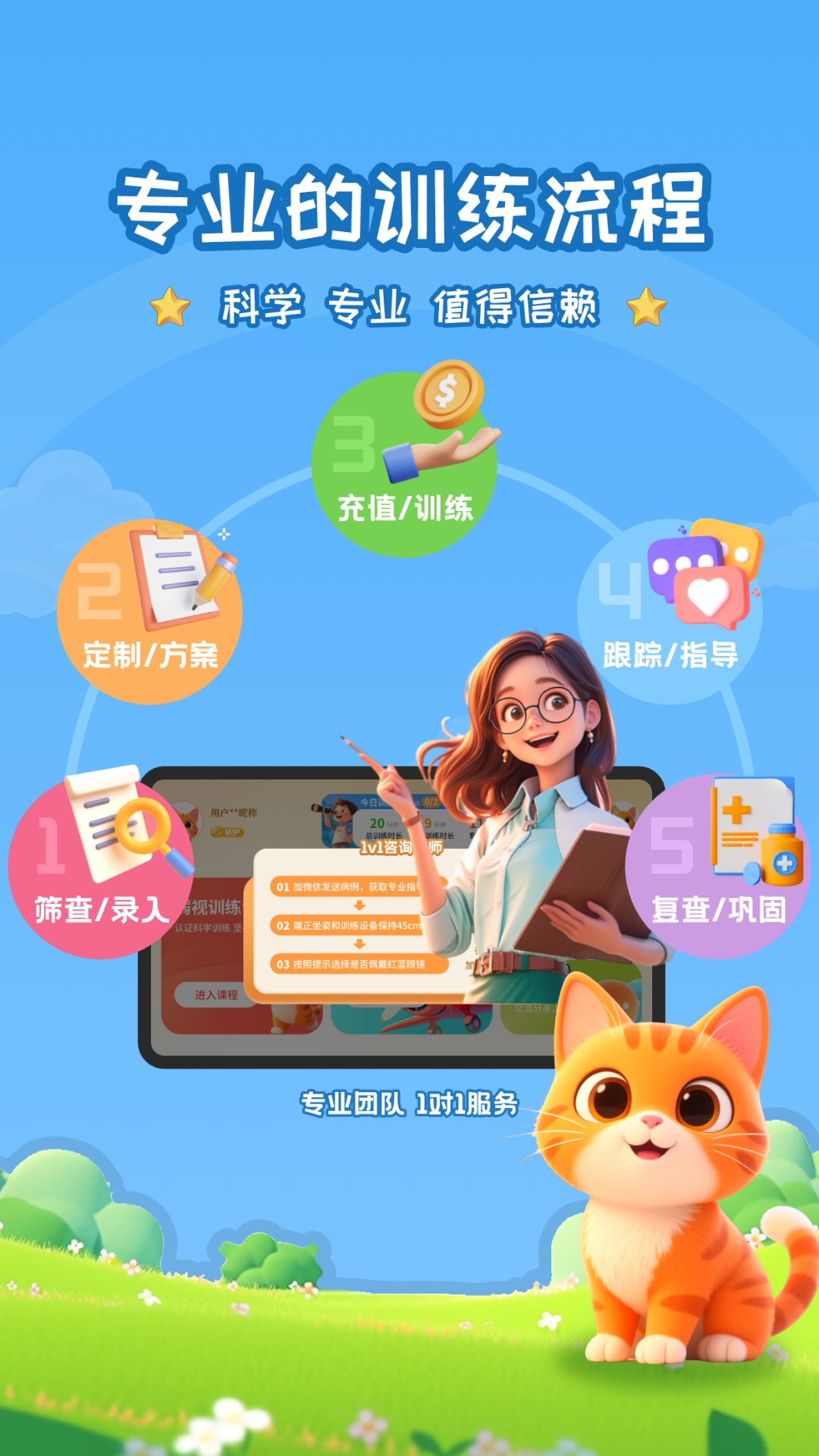 精彩截图-妙视力视觉训练2026官方新版