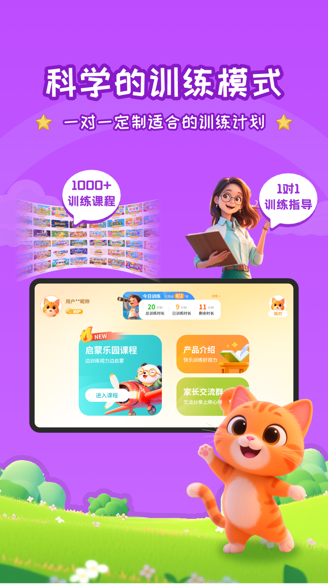 精彩截图-妙视力视觉训练2026官方新版