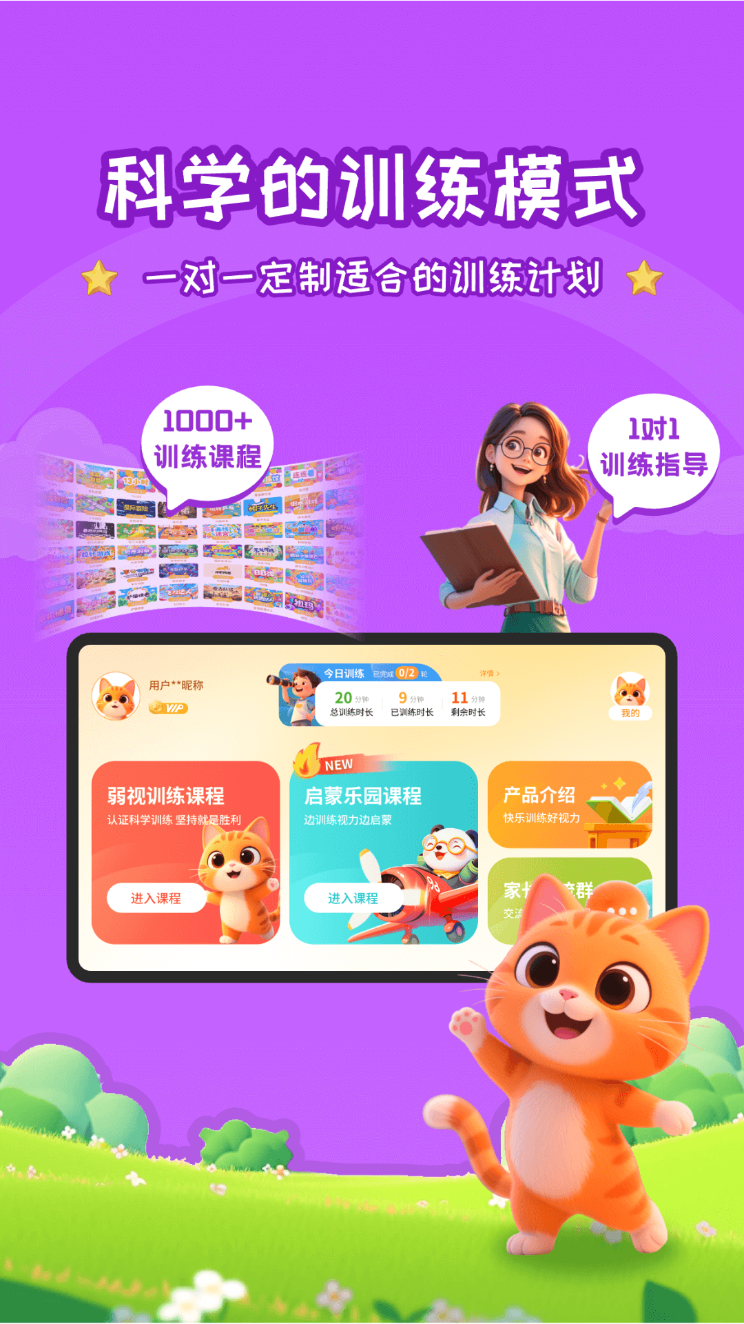 精彩截图-妙视力视觉训练2026官方新版