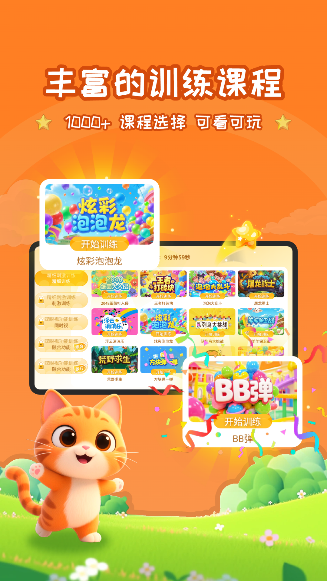 精彩截图-妙视力视觉训练2026官方新版