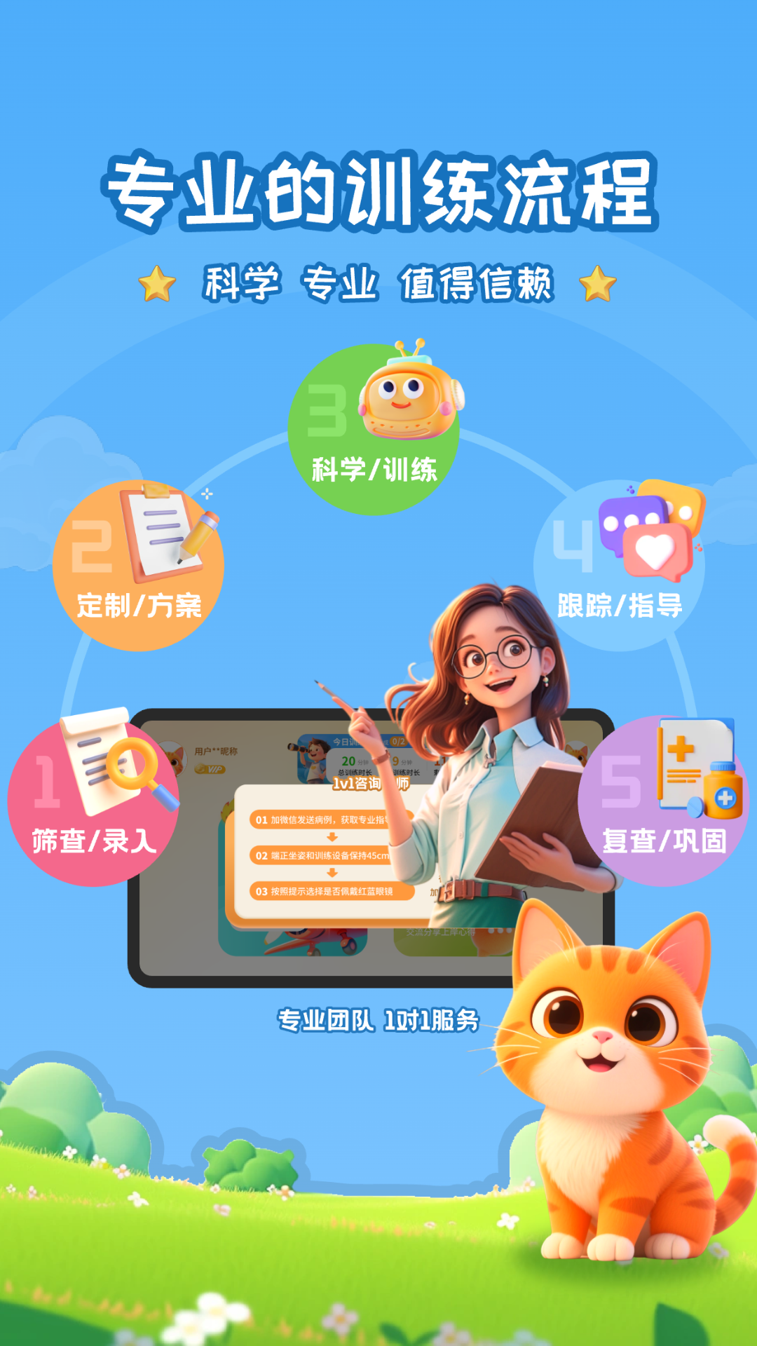精彩截图-妙视力视觉训练2026官方新版