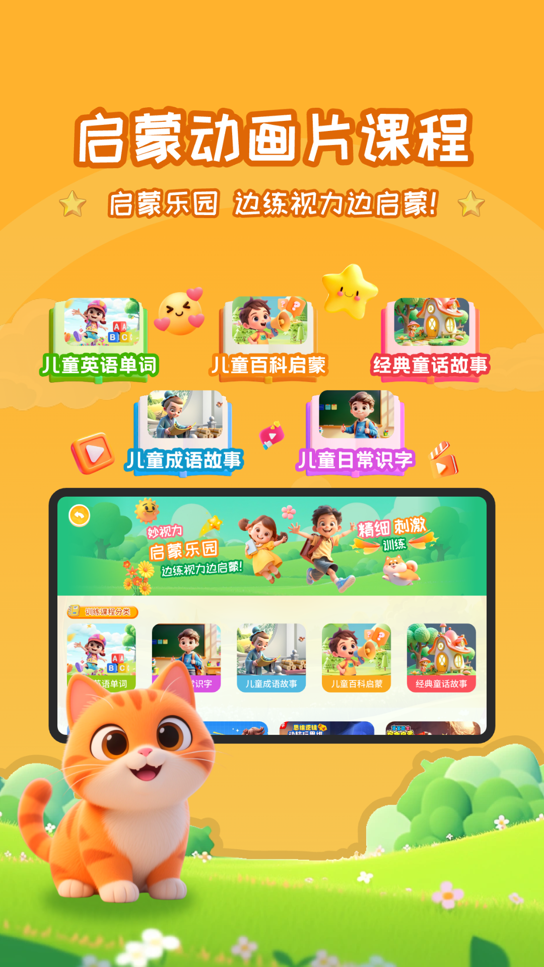 精彩截图-妙视力视觉训练2026官方新版