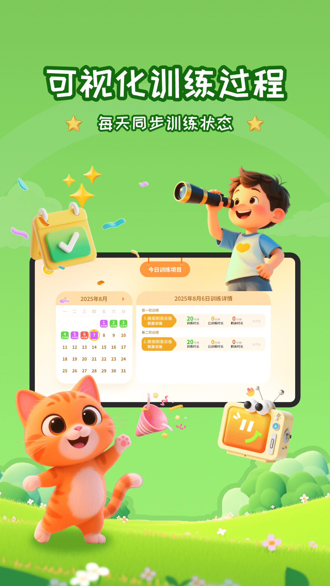 精彩截图-妙视力视觉训练2026官方新版