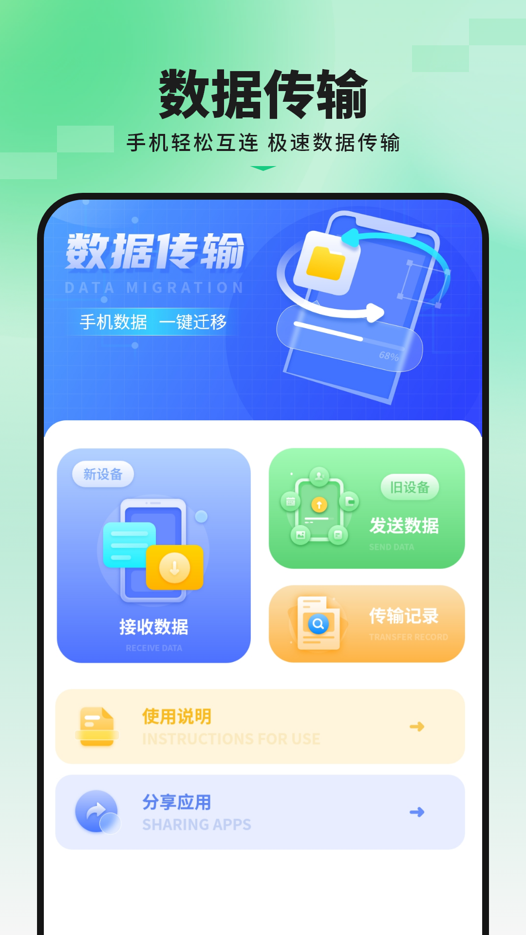 精彩截图-手机互换2026官方新版