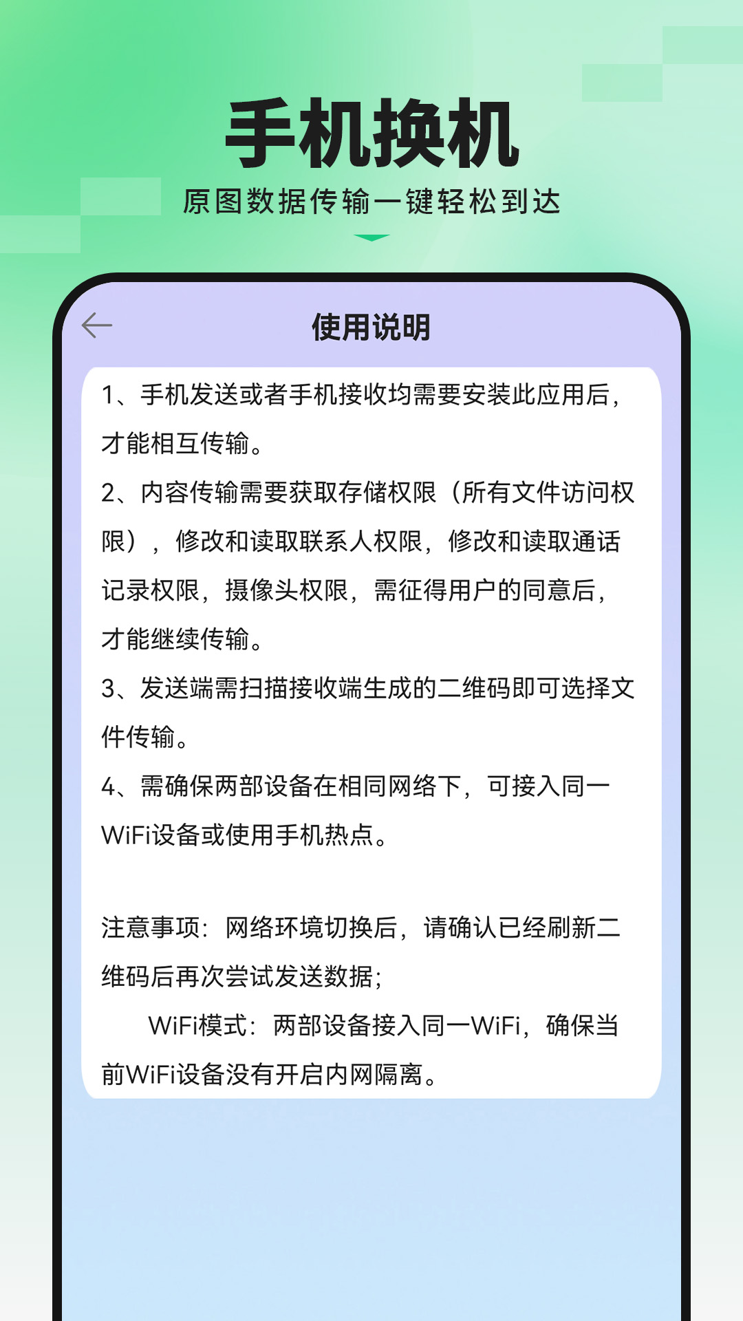 精彩截图-手机互换2026官方新版