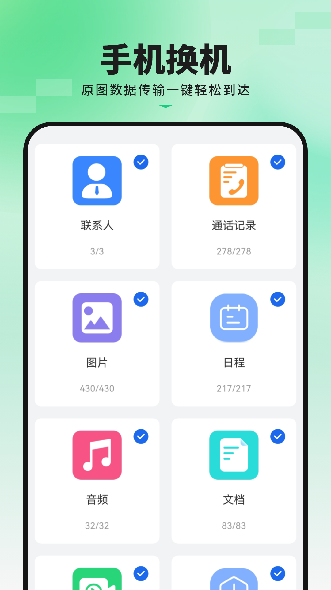 精彩截图-手机互换2026官方新版